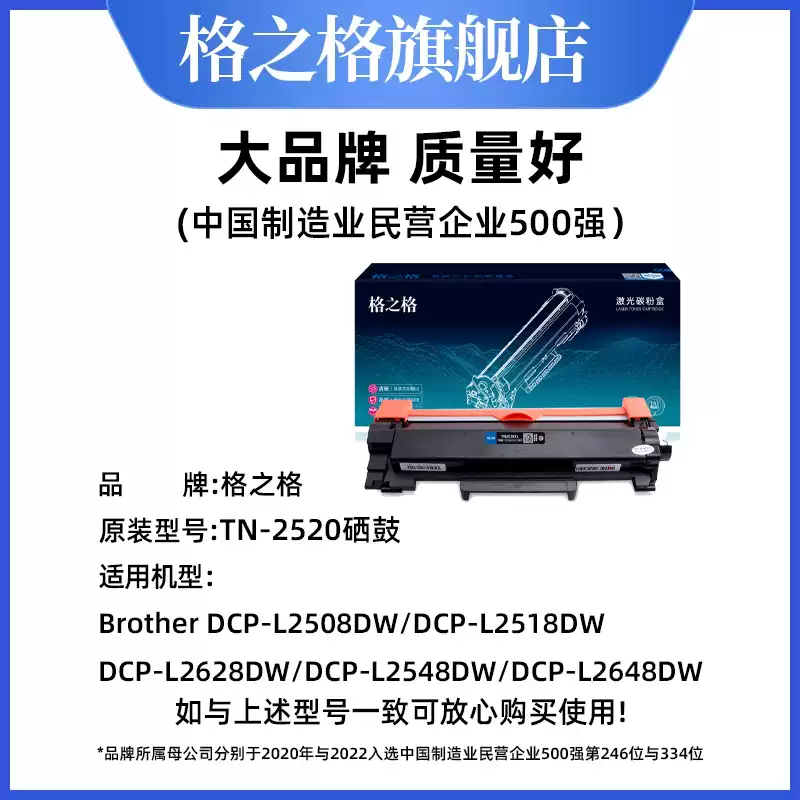 31团格之格TN2520粉盒兄弟DCP-L2508DW墨硒鼓-硒鼓正品送货上门