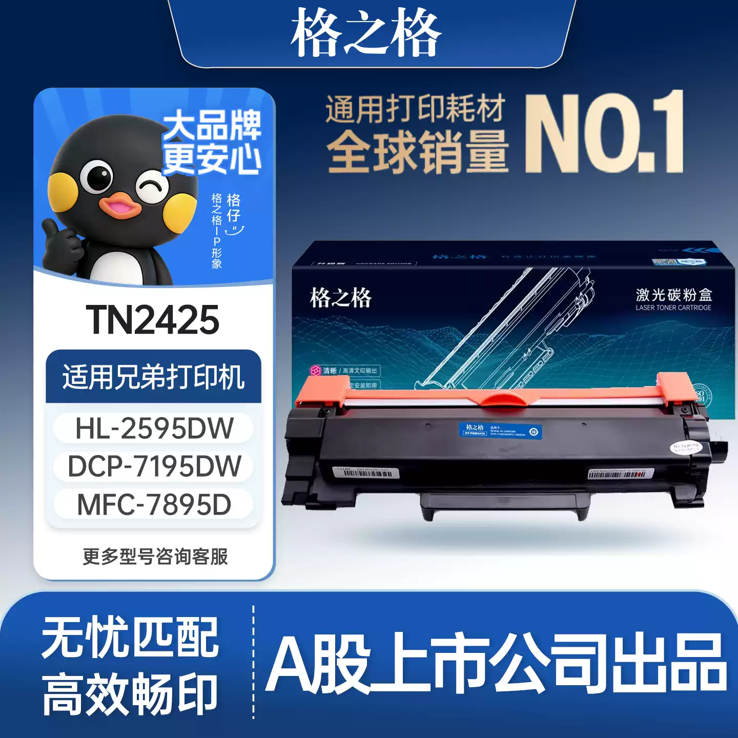31团格之格兄弟TN2425粉盒dcp7090 7190硒鼓-硒鼓正品送货上门