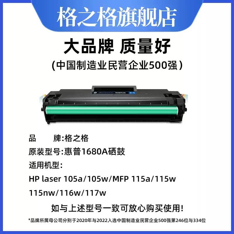 31团格之格惠普117w打印机W1680A硒鼓-硒鼓正品送货上门
