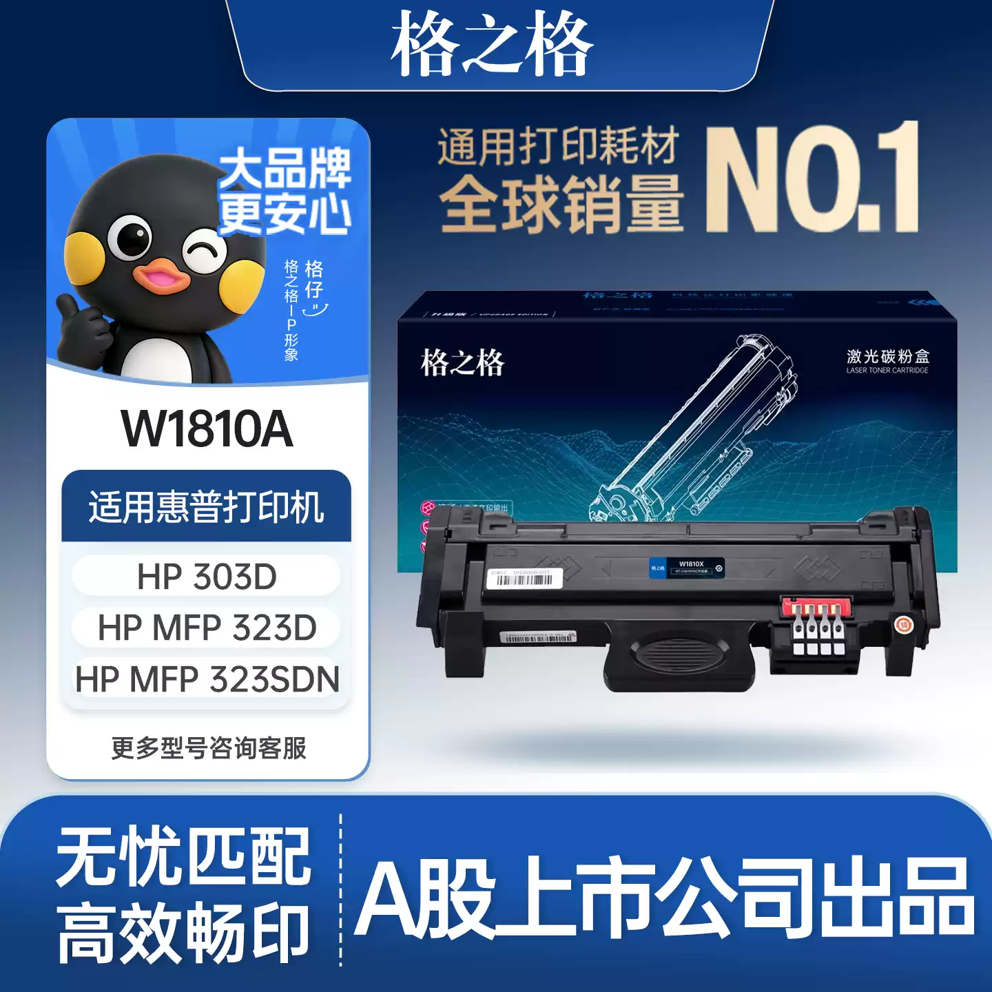 31团格之格W1810A粉盒 惠普323sdn打印机 H硒鼓-硒鼓正品送货上门