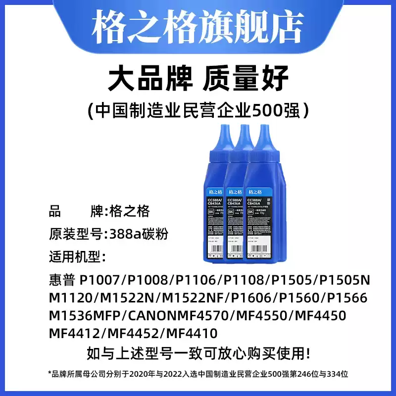 31团格之格碳粉388a碳粉硒鼓-硒鼓正品送货上门