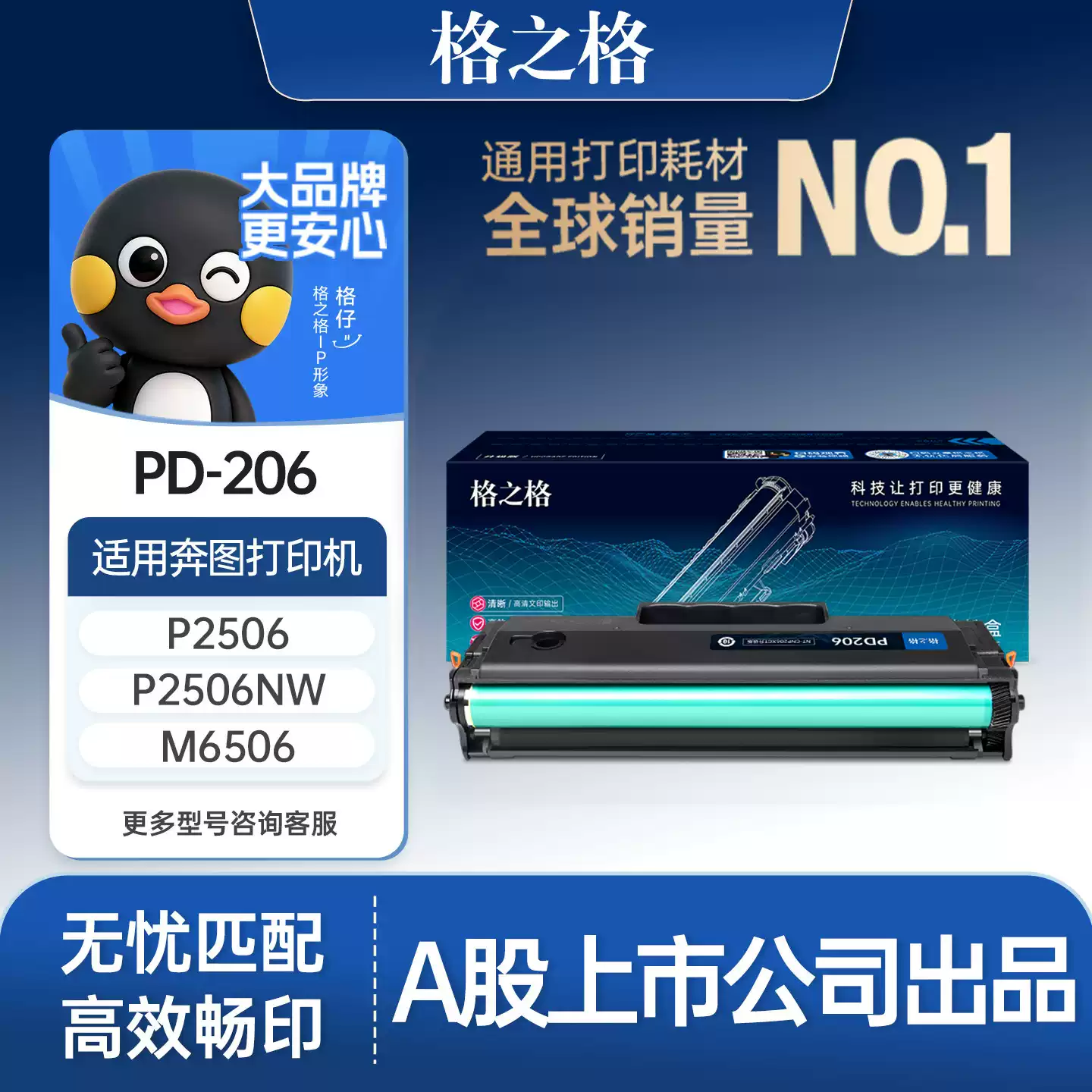 31团格之格奔图pd206硒鼓-硒鼓正品送货上门