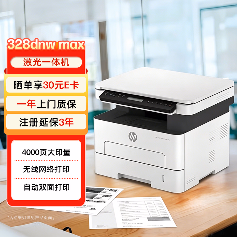 31团惠普（HP）328dnw打印机-打印机正品送货上门