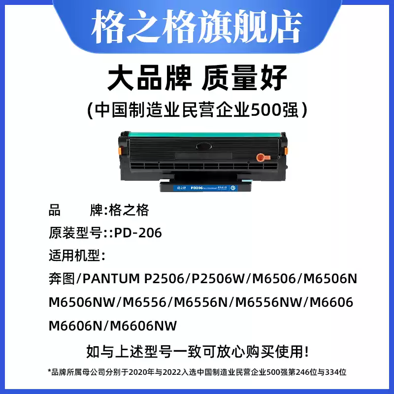 31团格之格奔图pd206硒鼓-硒鼓正品送货上门