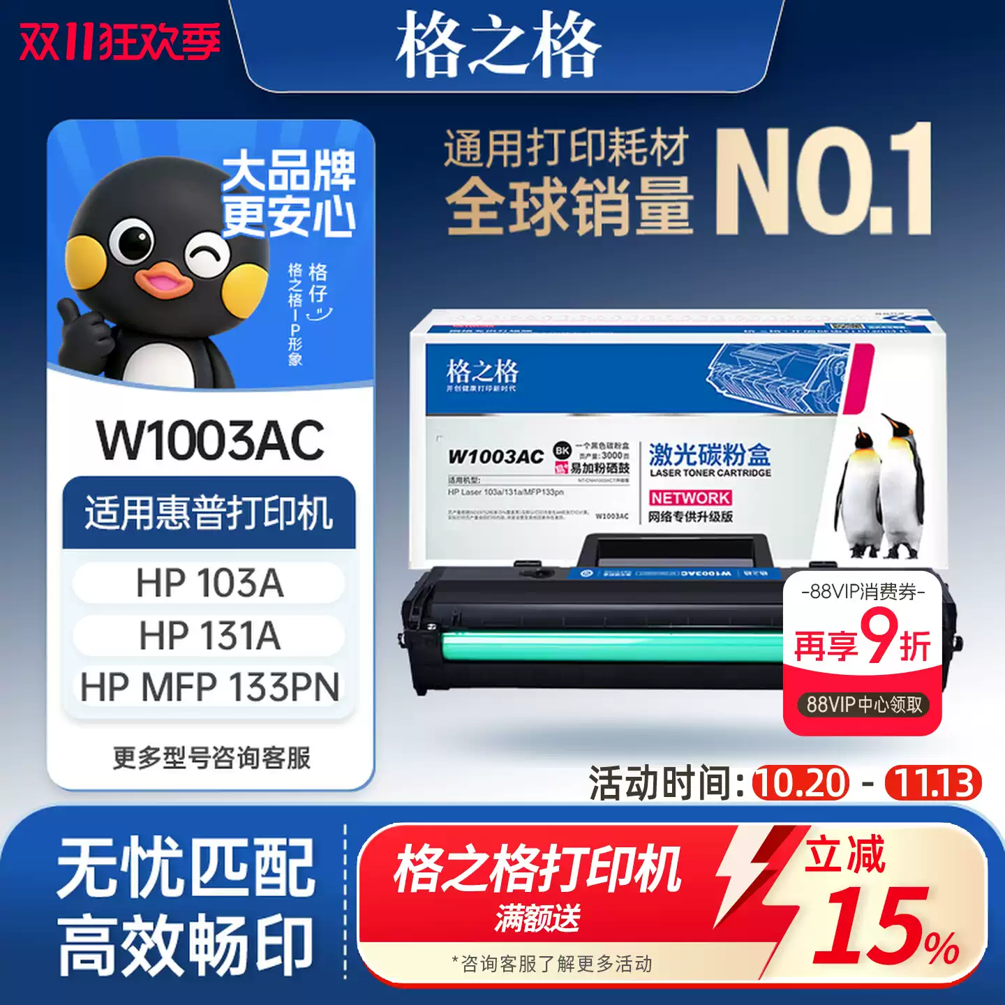 31团格之格惠普103a硒鼓-硒鼓正品送货上门