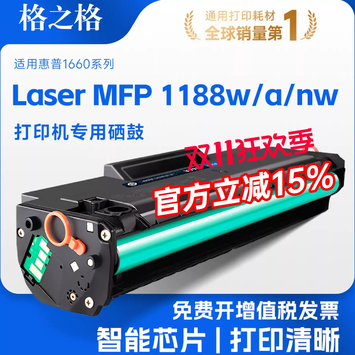 31团格之格惠普1188w硒鼓-硒鼓正品送货上门