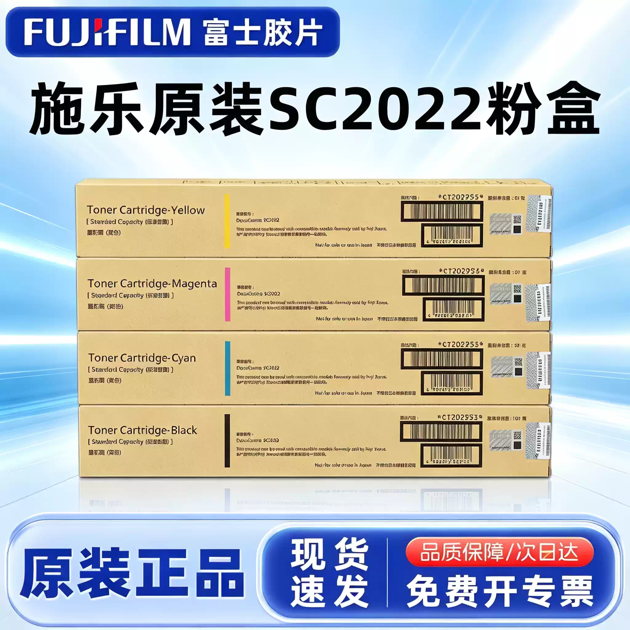 31团施乐原装 富士SC 2022粉盒-粉盒正品送货上门